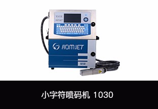 噴碼機廠家受到歡迎的理由有哪些