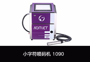 噴碼機廠家具有哪些優勢